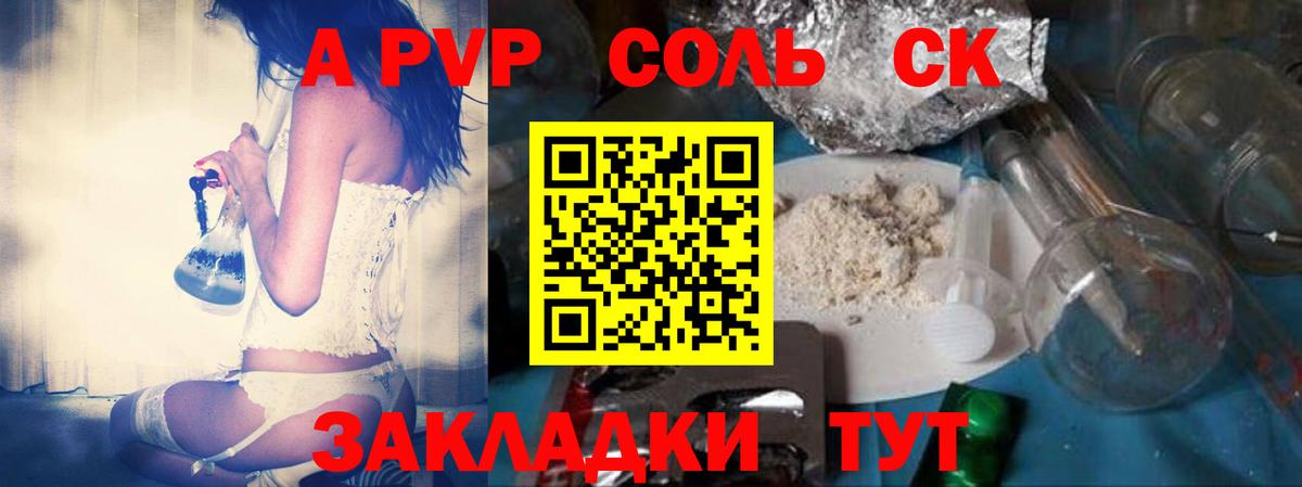 A-PVP кристаллы Артём