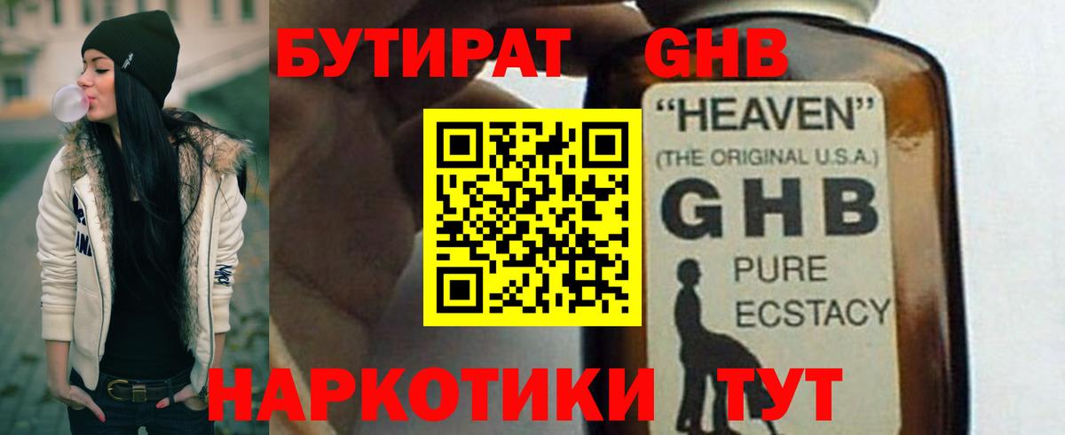 БУТИРАТ бутик  БУТИРАТ  Артём  Вход с VPN 