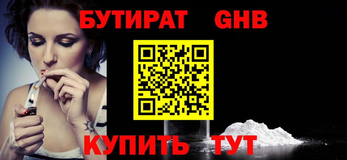 БУТИРАТ GHB Артём