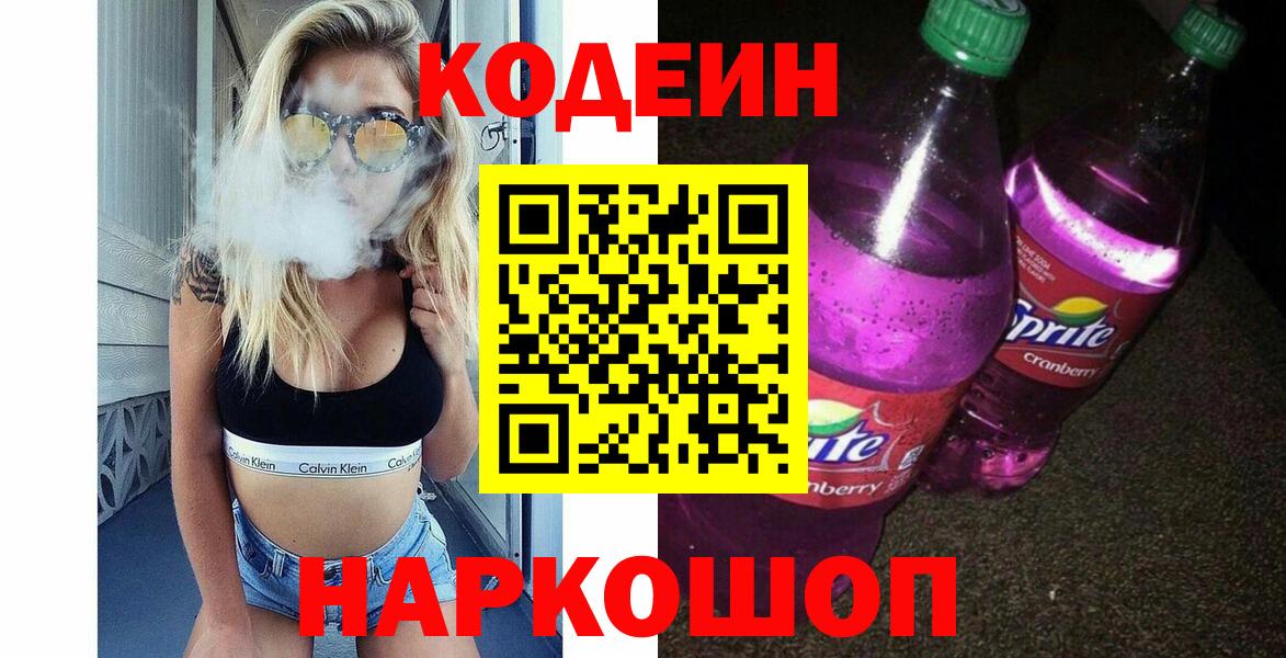 Кодеиновый сироп Lean напиток Lean (лин)  Вход с VPN  Артём 