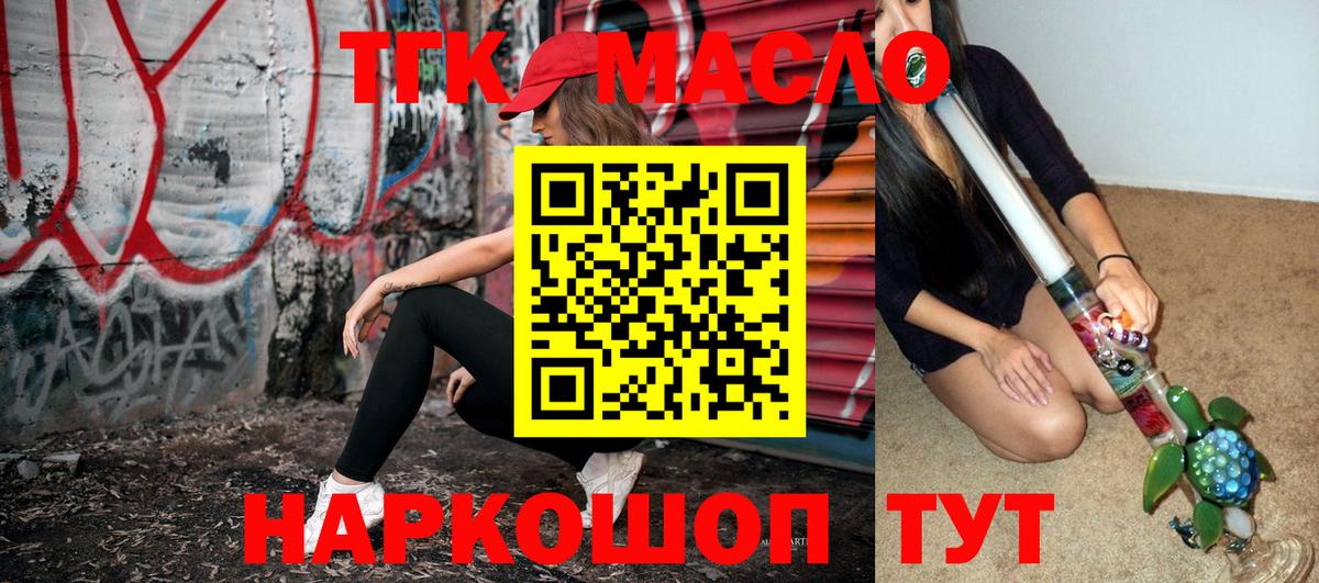 ТГК гашишное масло  Вход с VPN  ТГК Wax  Артём 